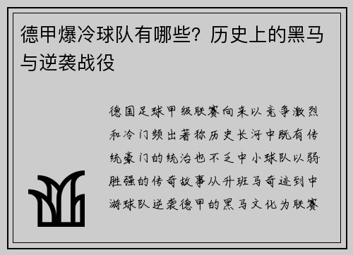 德甲爆冷球队有哪些？历史上的黑马与逆袭战役